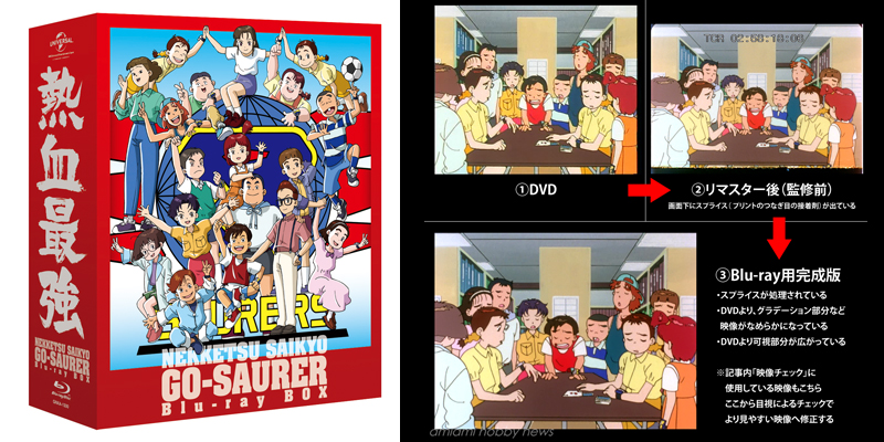 熱血最強ゴウザウラー』Blu-ray BOXが7月発売決定＆映像チェック作業