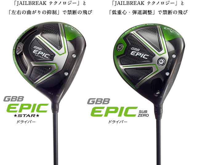 GBB EPIC - 2本の柱が、驚きの飛びを作る。禁断のドライバー、解禁