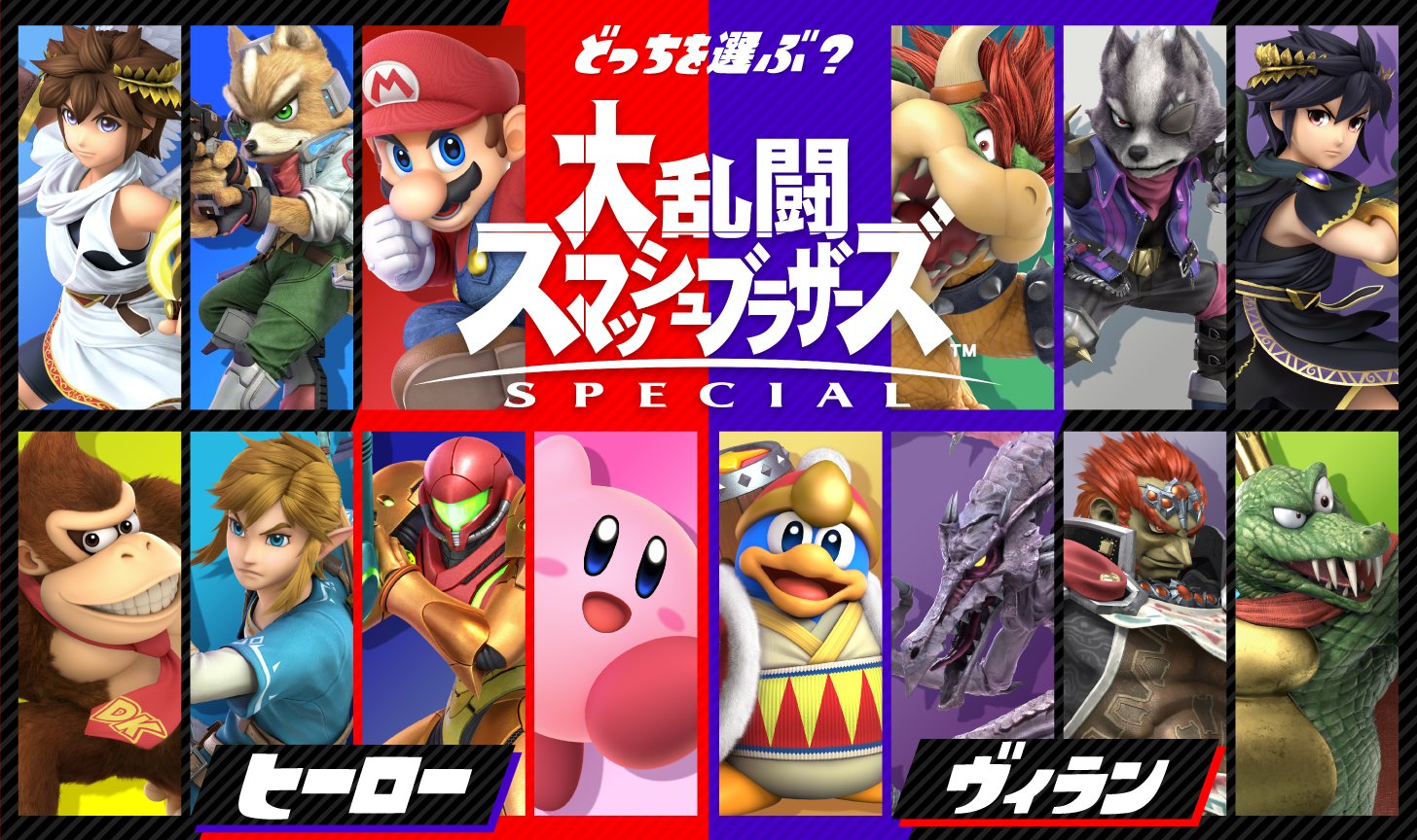 スプラトゥーン2』×『スマブラSP』コラボフェスが12月15日に開催。お題