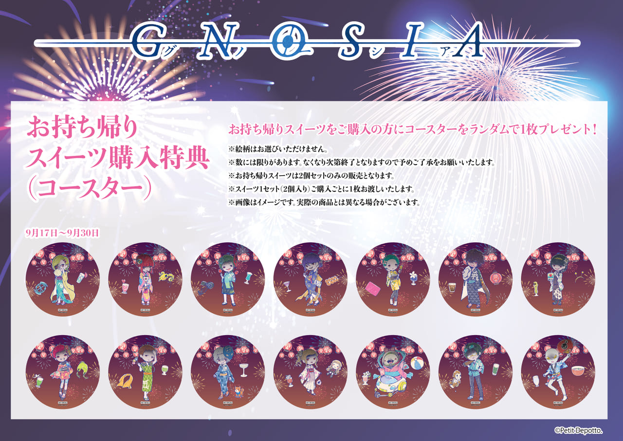宇宙船人狼『グノーシア』の夏祭りモチーフグッズが9月3日より発売