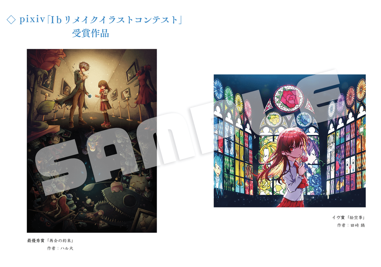 Ib』Nintendo Switch向けパッケージ版の特典情報が公開