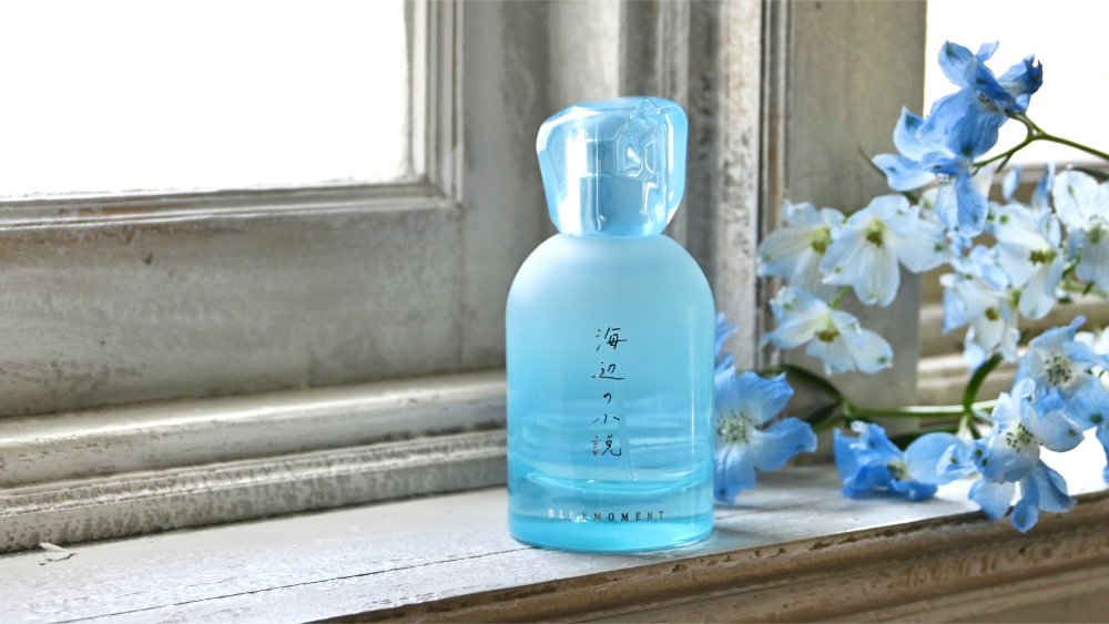 出版社生まれの香水「秘めごとトワレ」に新作『海辺の小説』登場