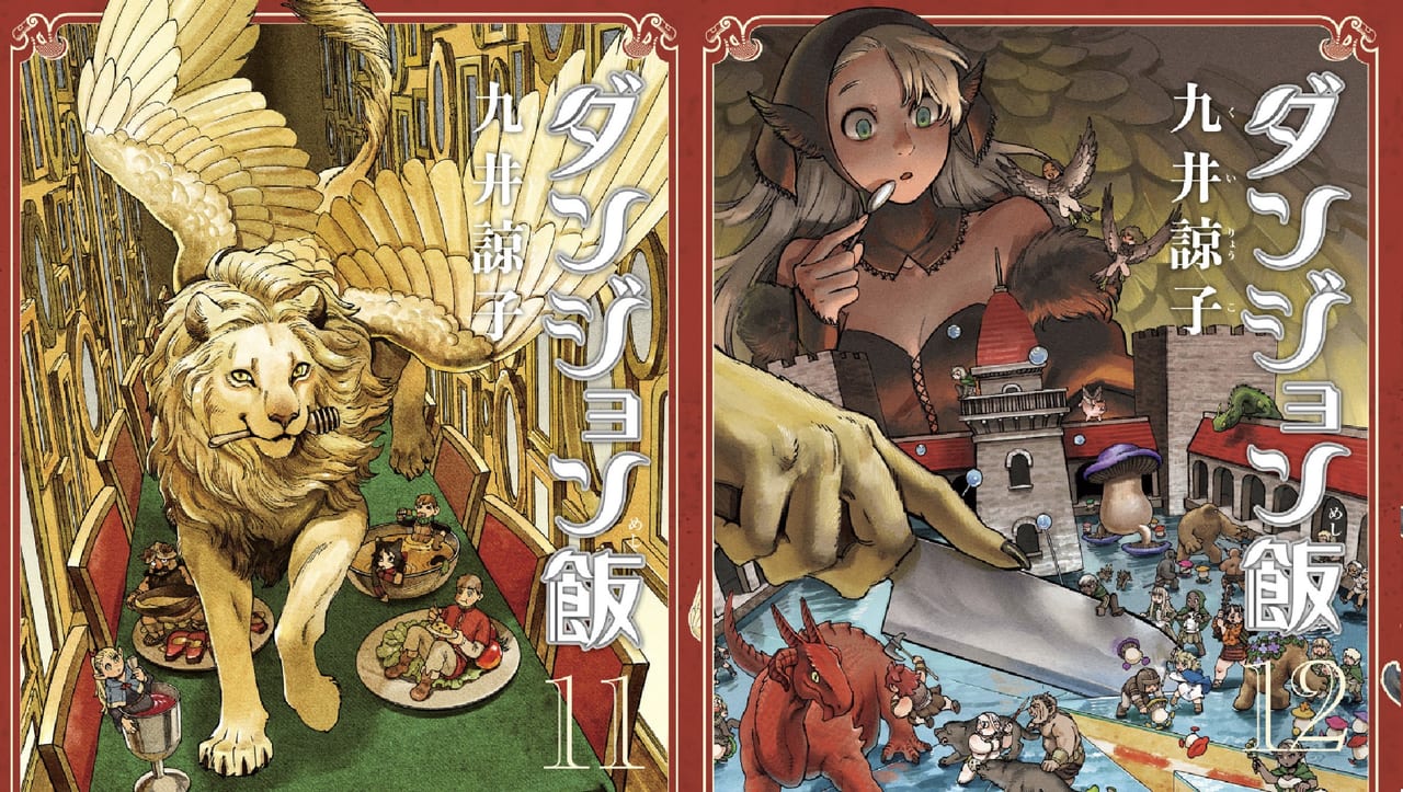ダンジョン飯』最終回が9月15日発売の「ハルタ」107号に掲載へ