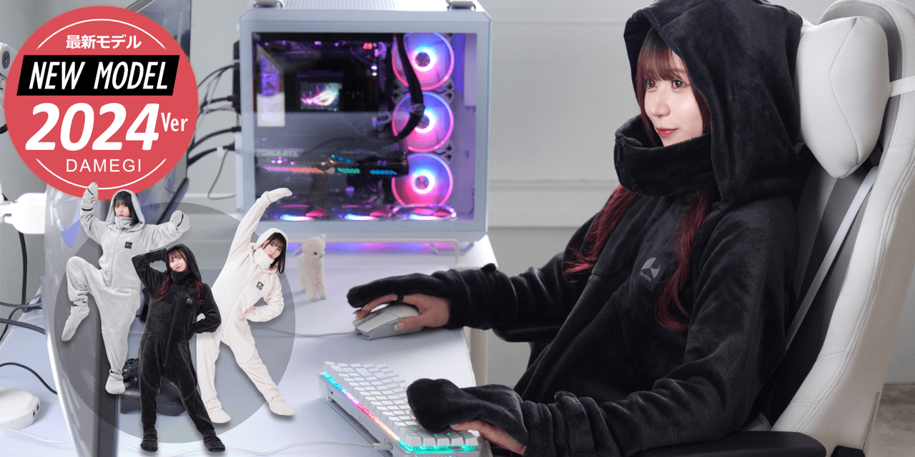 バウヒュッテからゲーミング着る毛布の新作『ダメ着4Gネクスト』が発売