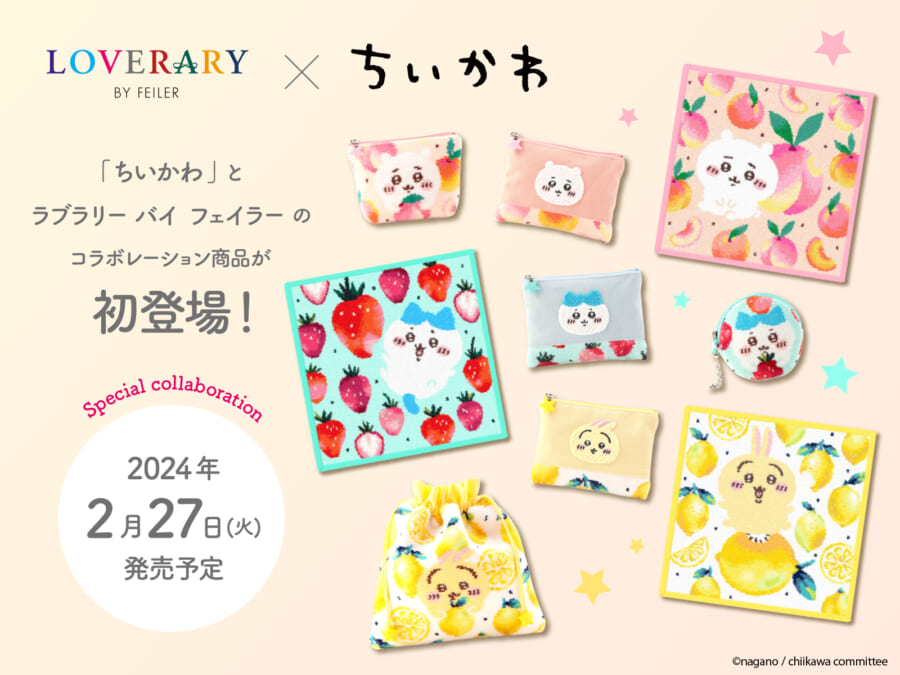 ちいかわ』コラボアイテムがラブラリー バイ フェイラーにて発売決定