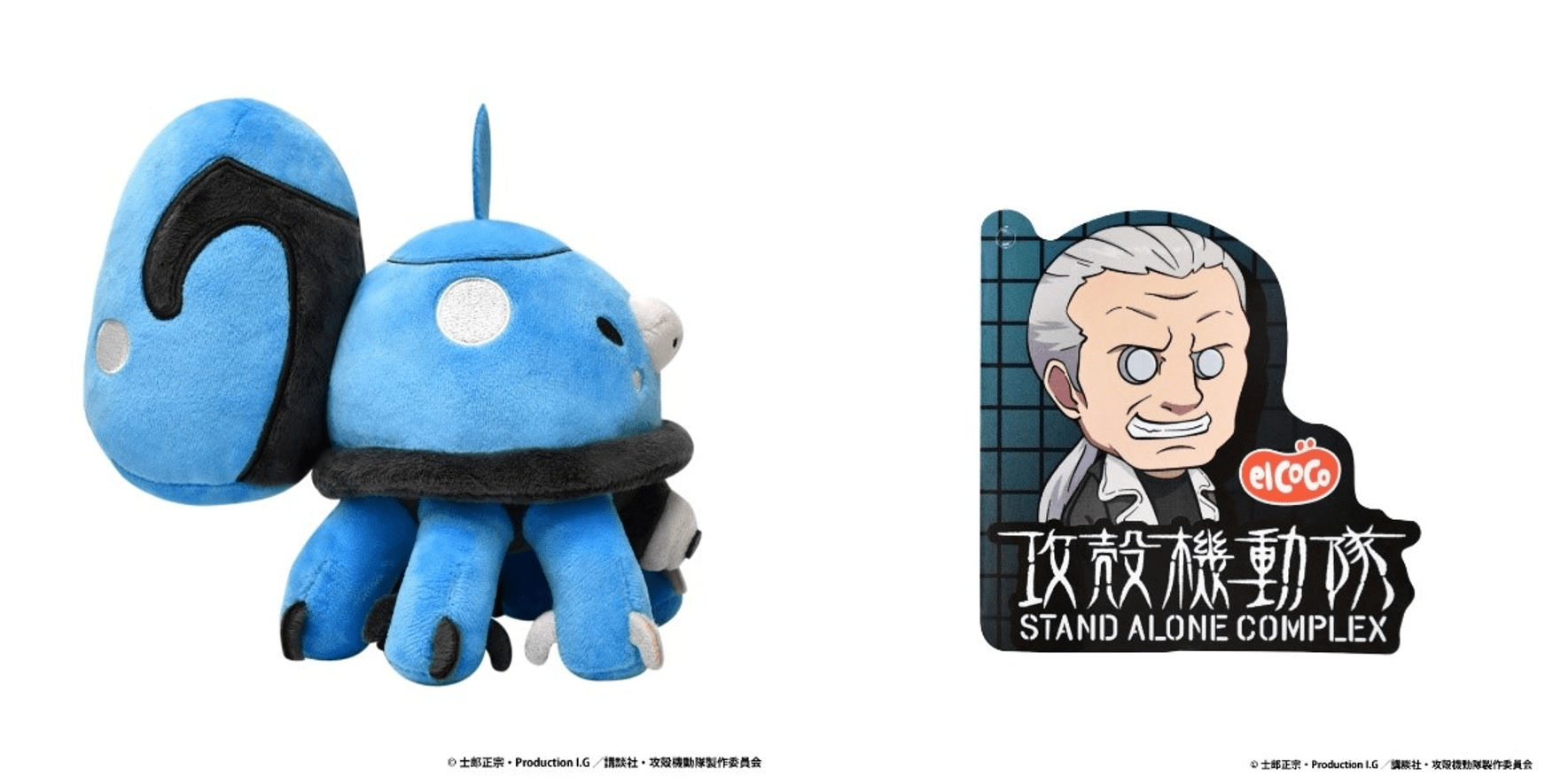 攻殻機動隊 S.A.C.』タチコマのぬいぐるみがプライズ景品として展開