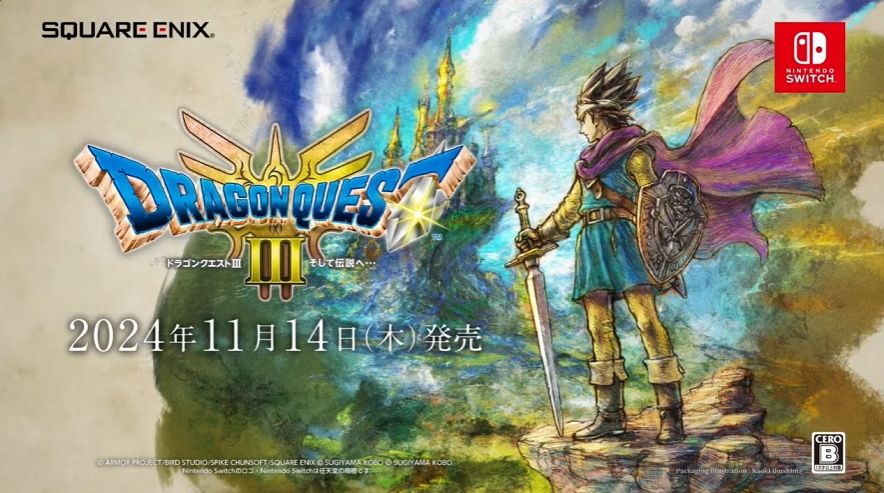 HD-2D版『ドラゴンクエストIII そして伝説へ…』が2024年11月14日（木