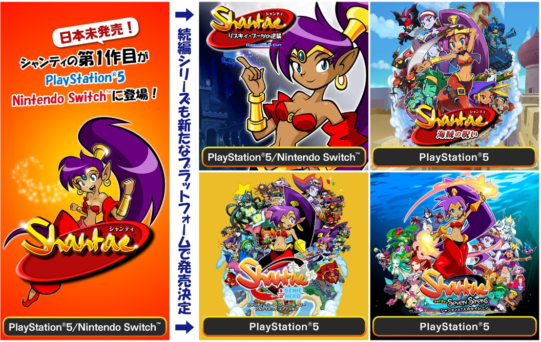 シャンティ』日本未発売の幻のシリーズ1作目を含む全5作品がNintendo