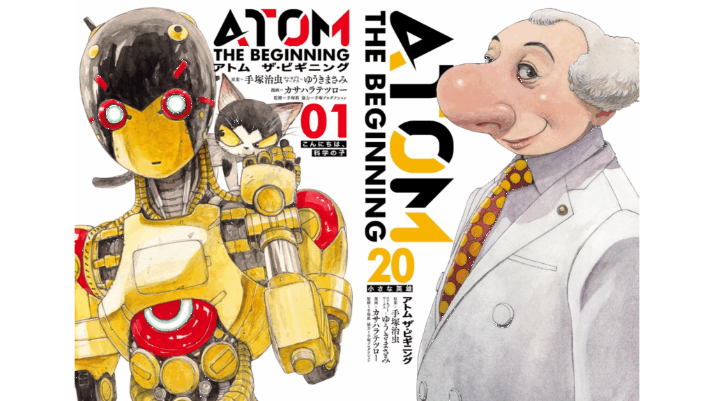 アトム ザ・ビギニング』1巻～10巻まで「11円」セール開催。『鉄腕