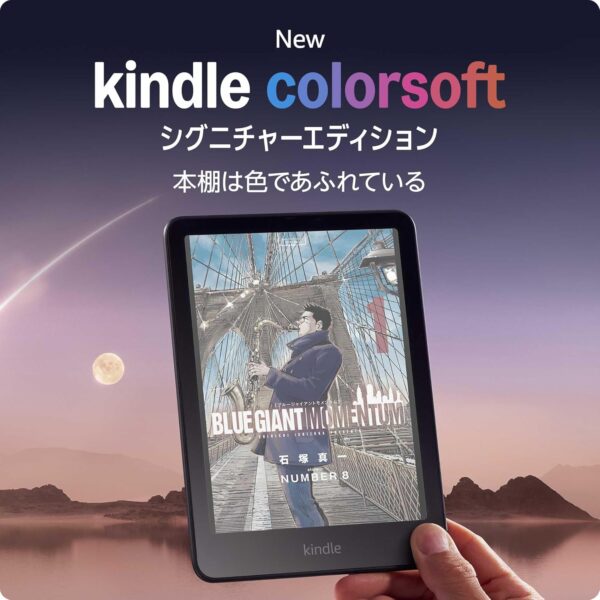 Kindle Colorsoft」が発売。カラー画面採用のKindle電子書籍リーダー