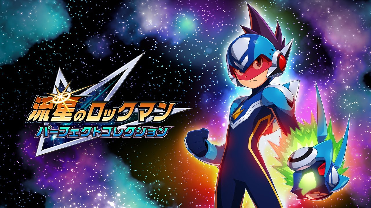 流星のロックマン パーフェクトコレクション』が2026年発売