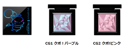 シュウ ウエムラ × ファイナルファンタジーXIV コレクション」が10月31