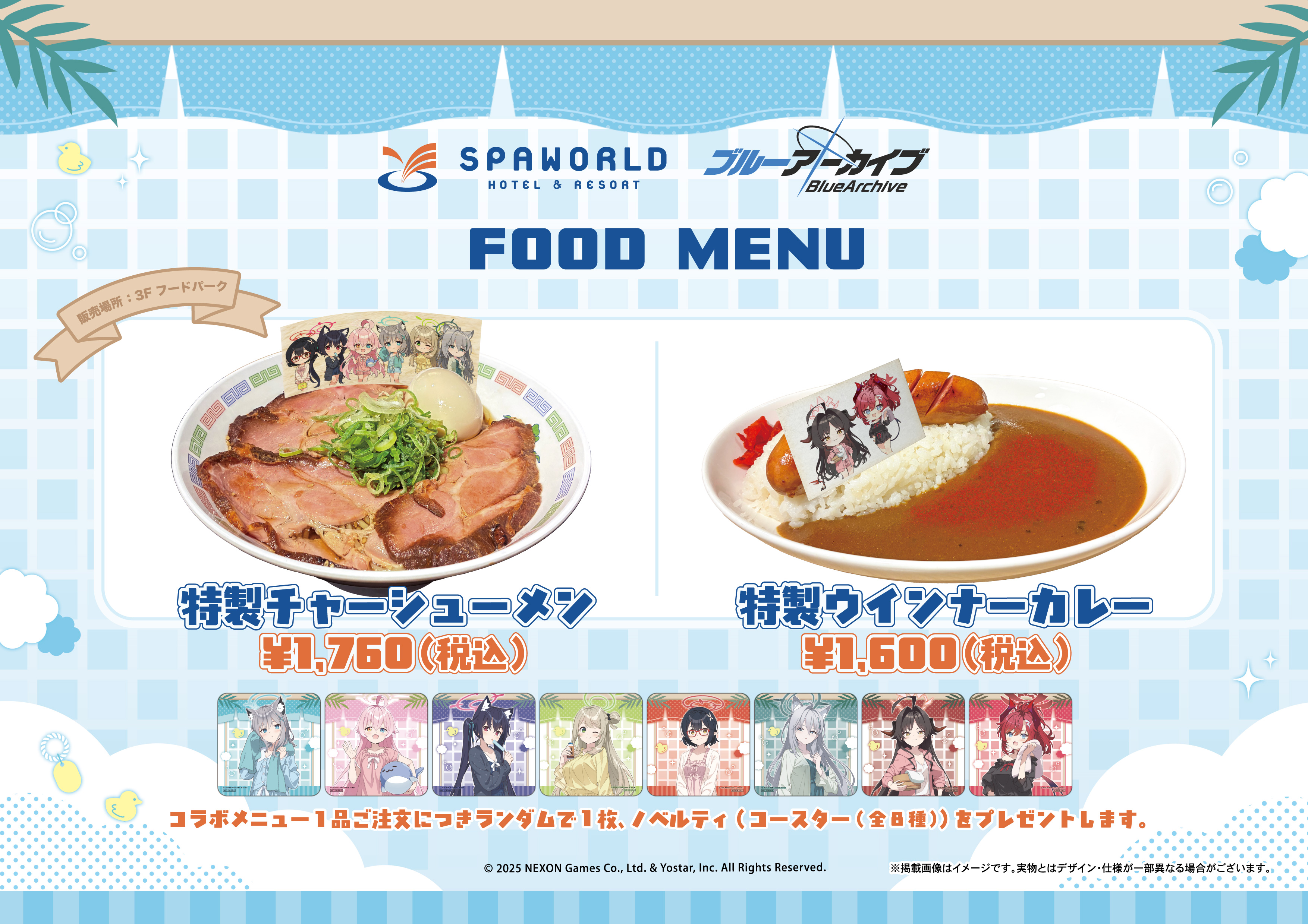 ブルーアーカイブ』と「スパワールド」コラボイベントの開催が決定