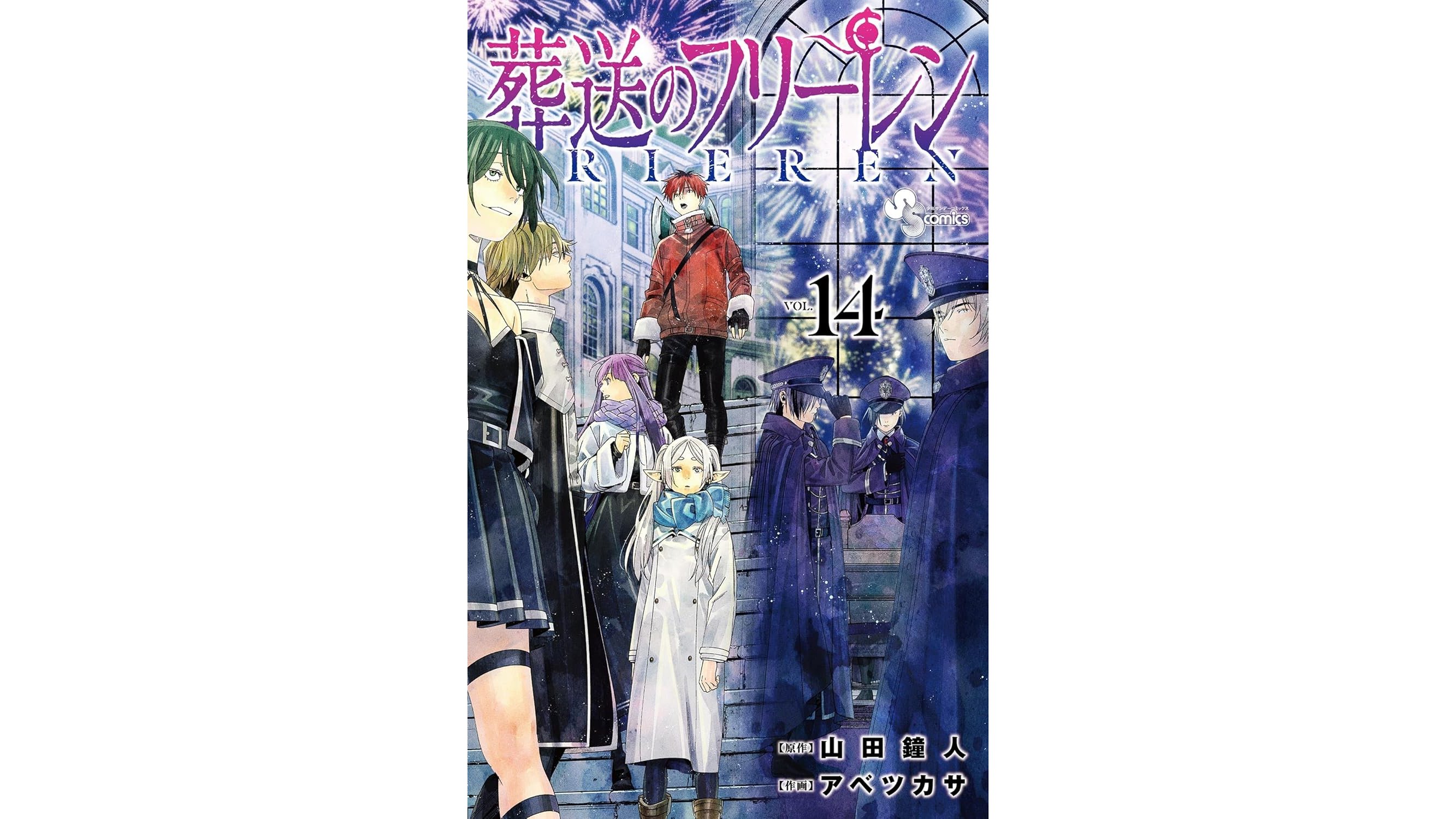 葬送のフリーレン』が休載を発表。作者の体調を考慮し、今後は連載