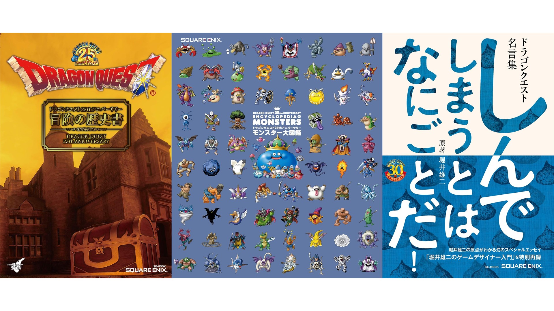 ドラクエ』アニバーサリー書籍3冊を50％オフで買えるセールがKindleで