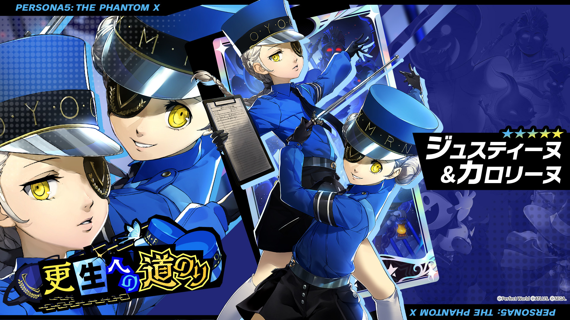 P5X』に「ジュスティーヌ&カロリーヌ」が参戦。『ペルソナ5』に登場