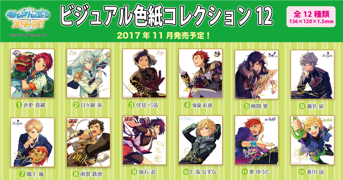 あんさんぶるスターズ！ビジュアル色紙コレクション12 BOX購入特典付き