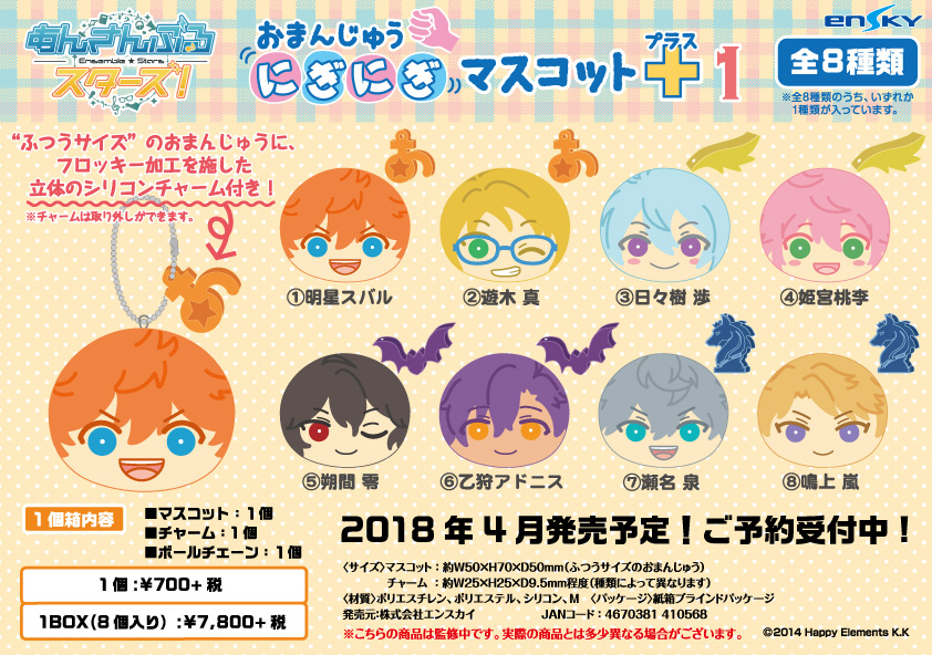 あんさんぶるスターズ！！』めっちゃビッグおまんじゅうクッション ね