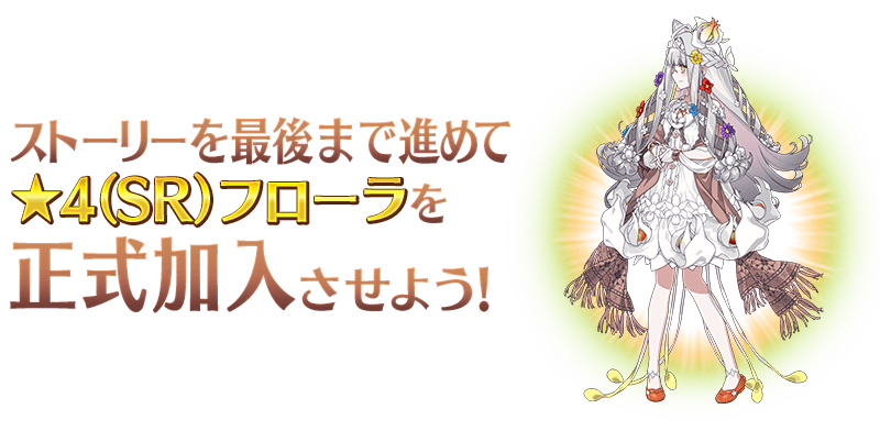 追記・更新】【期間限定】「カルデアン・フロラリア あなたの花が咲く