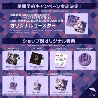 ツユ、“量産系”女の子がテーマの新曲「アンダーヒロイン」を配信