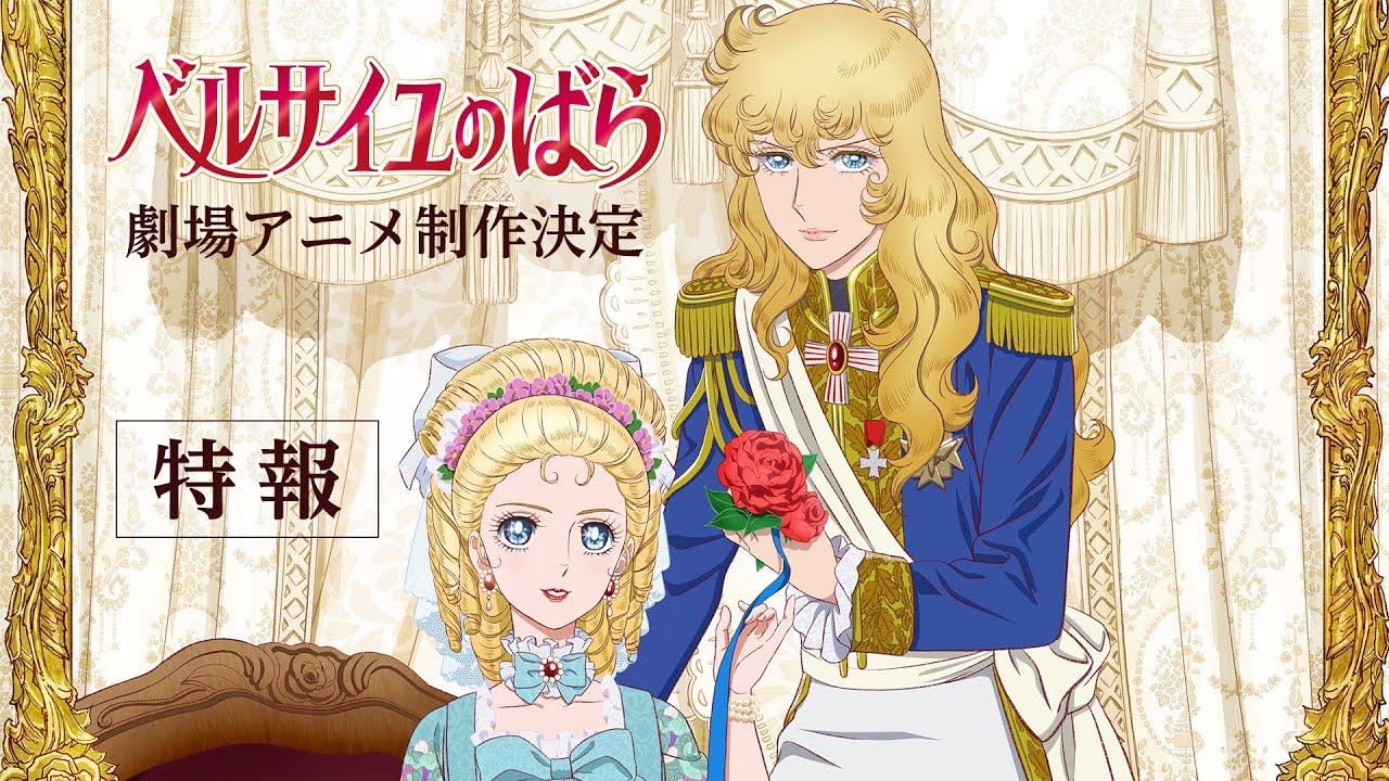 The Rose of Versailles Gets New Theatrical Anime - QooApp News