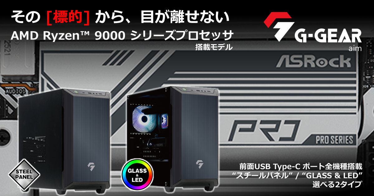 TSUKUMO】G-GEAR、AMD Ryzen 7 9700X プロセッサを搭載した、ミニ