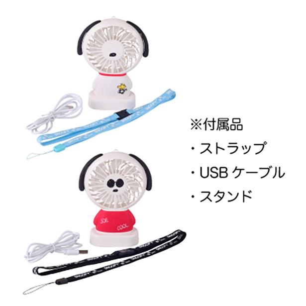 スヌーピーならもっとうれしい！夏の必需品ハンディファンは「かわいい
