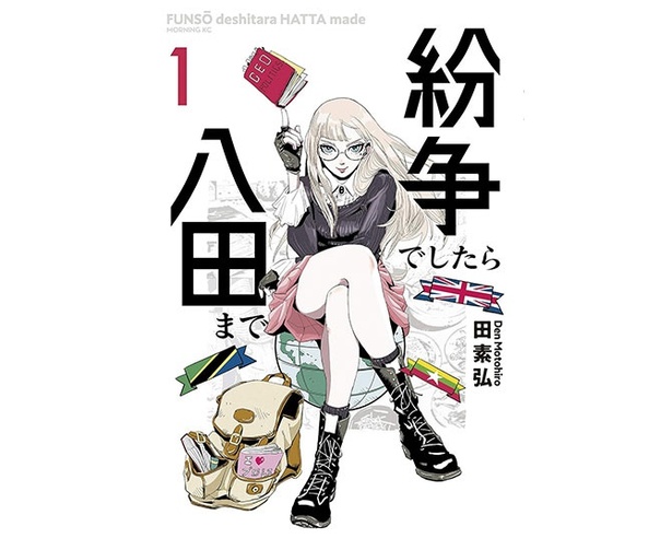 交渉と武力はワンセット」日本で生きていると想像もできない“紛争の