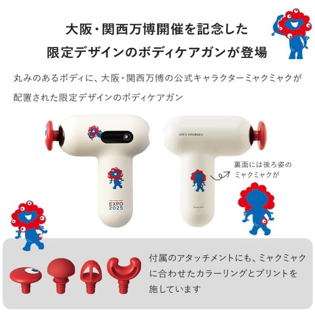 大阪・関西万博公式キャラクター「ミャクミャク」と一緒に楽しく