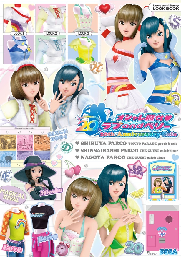 2000年代に爆発的な人気を博した「ラブベリ」が帰ってくる！20周年記念