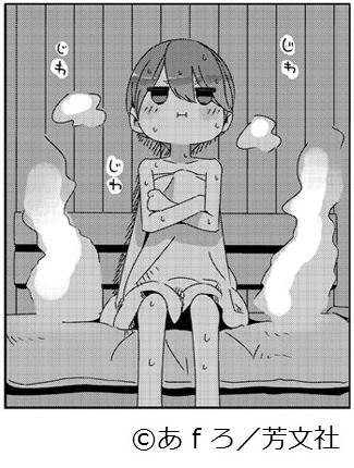 ゆるキャン』の志摩リンが、バイクとサウナとサウナ飯でととのったー