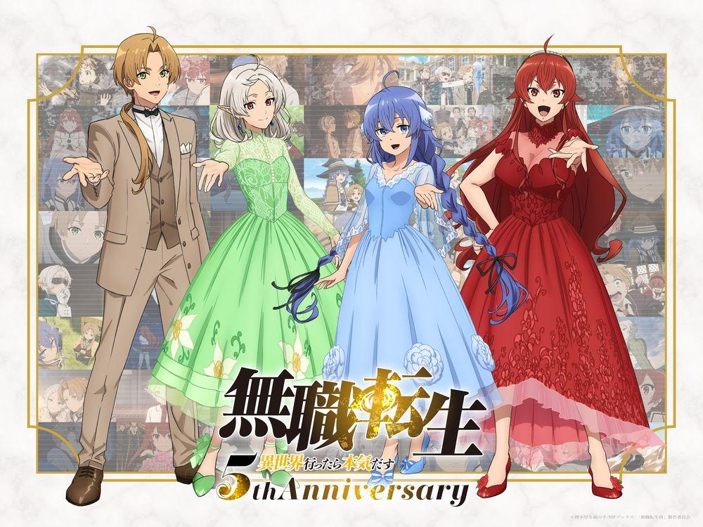 無職転生＞アニメ5周年記念ビジュアル公開 ルーデウス、ロキシー