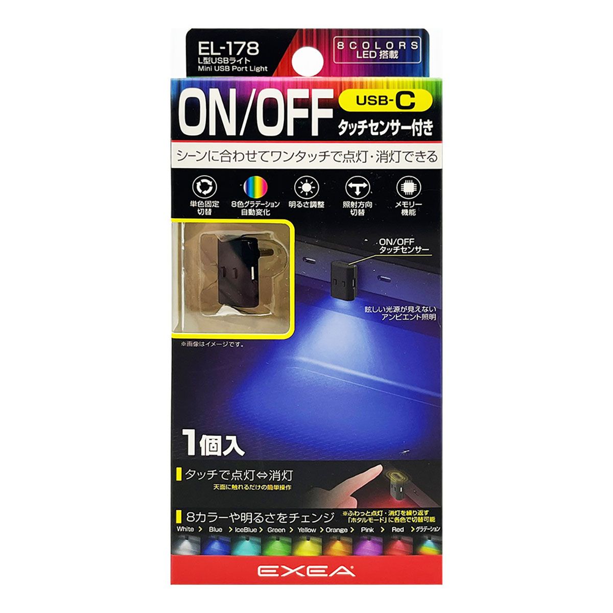 星光産業 EXEA L型USBライト EL-178 | オートバックス公式通販サイト