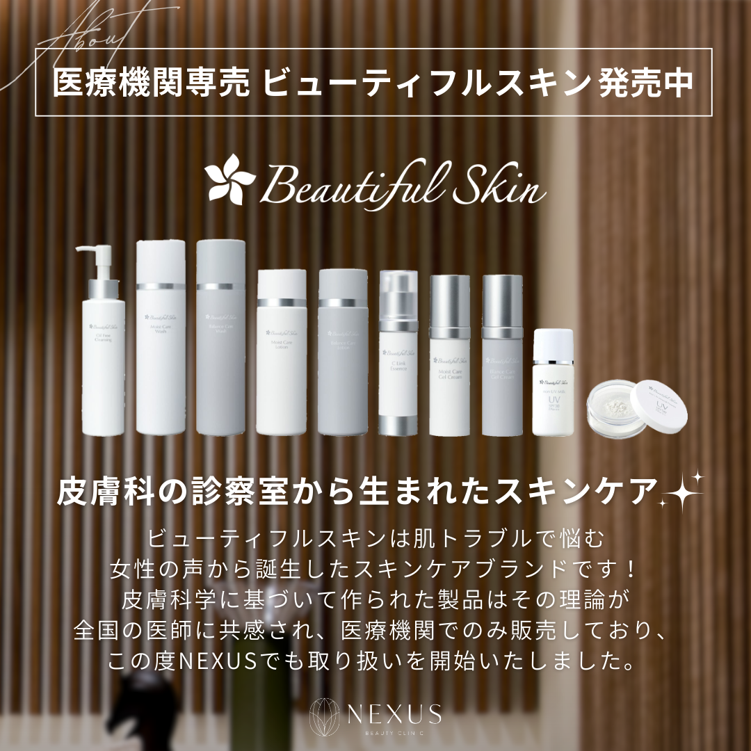 ビューティフルスキン バランスケアローション | NEXUS ONLINE