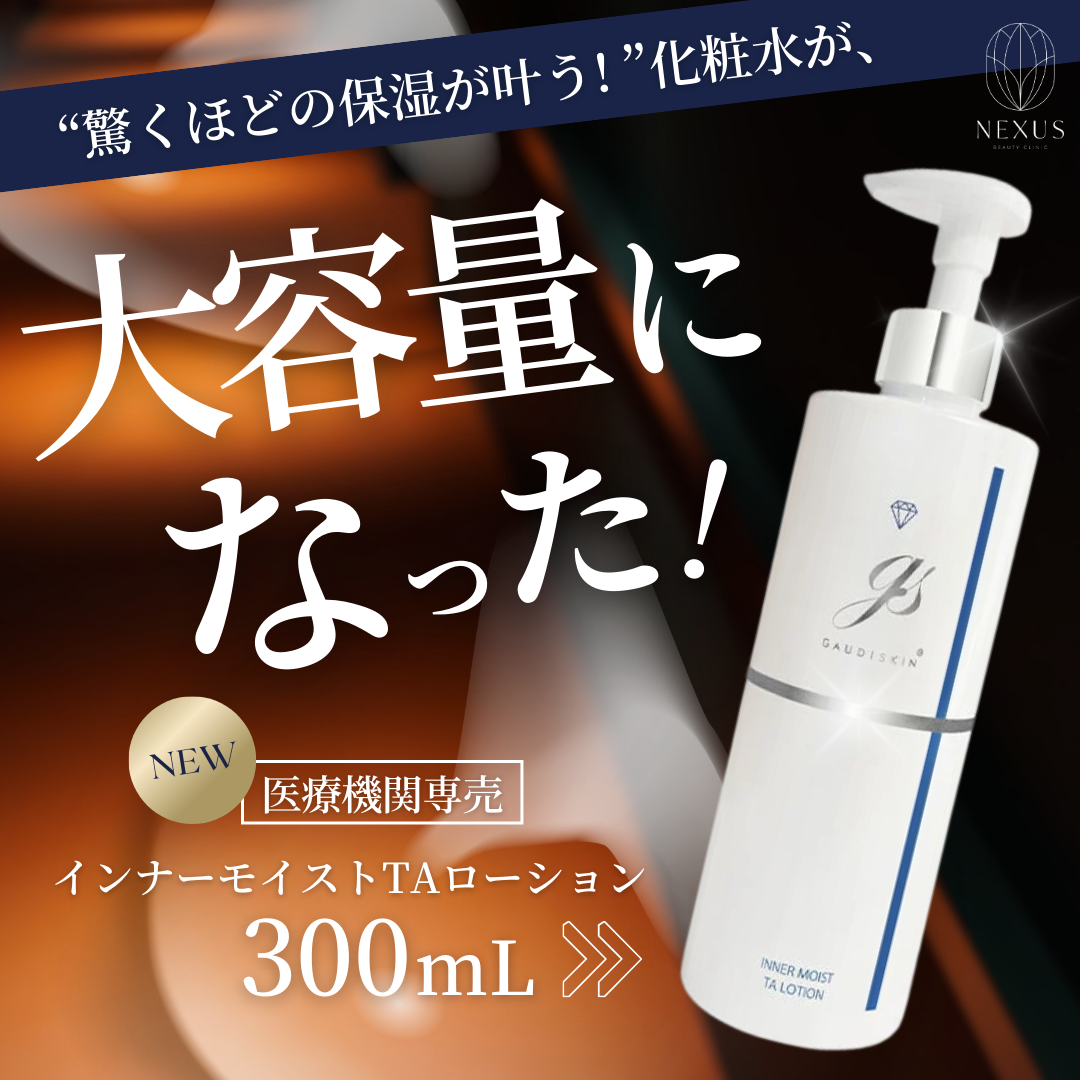 ガウディスキン インナーモイストTAローション ラージボトル chamiiru