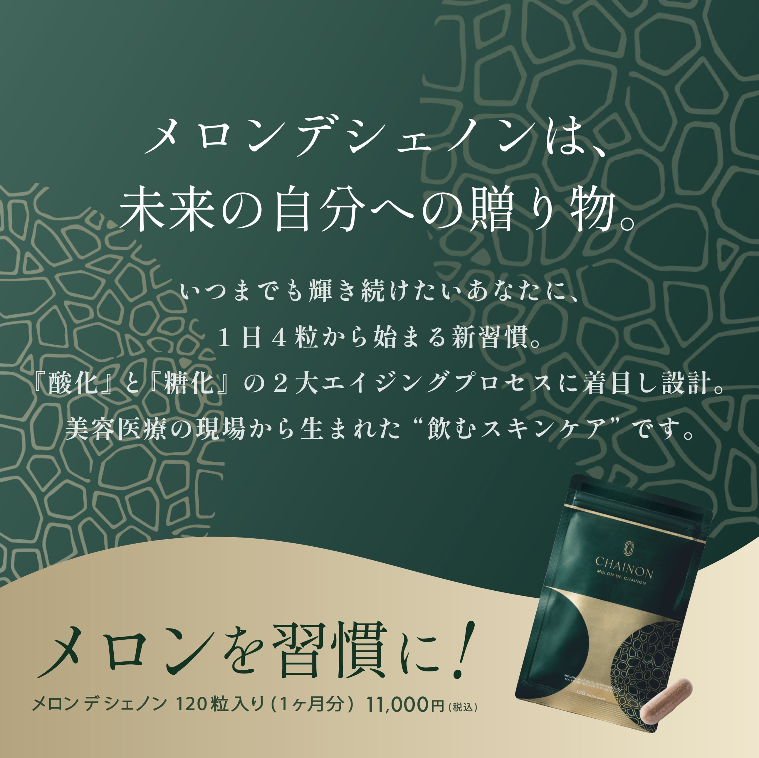 メロン デ シェノン | NEXUS ONLINE｜ドクターズコスメ専門通販サイト