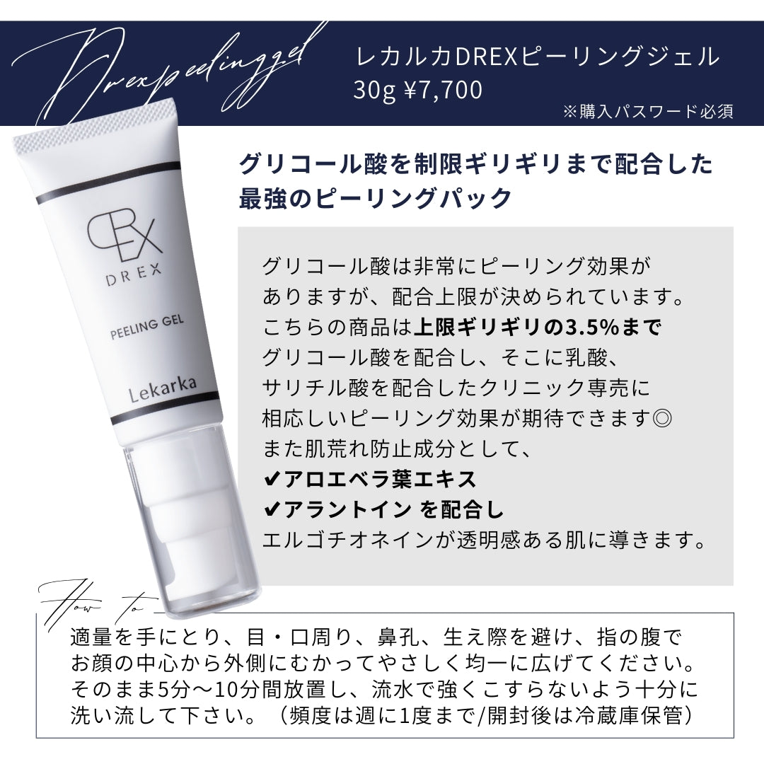Lekarka レカルカ ドレックスピーリングジェル | NEXUS ONLINE