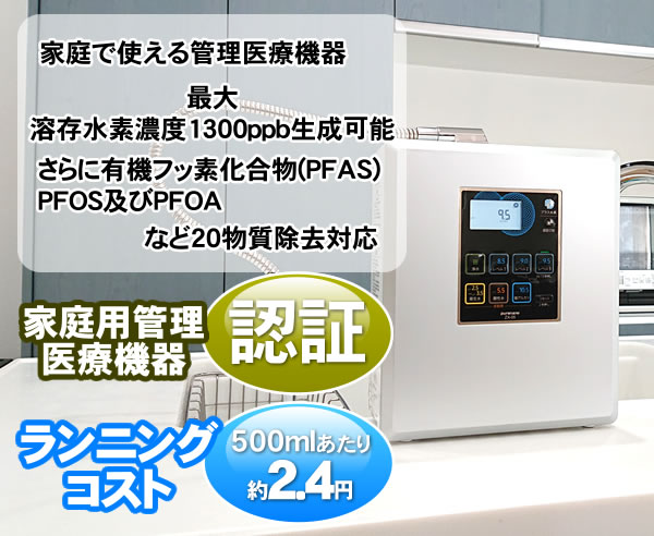 電解水素水生成器 ピュアナノZX-05｜送料無料でお届け