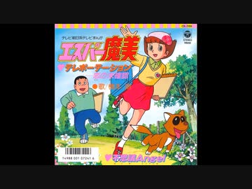 エスパー魔美 OP1 - テレポーテーション ～恋の未確認～ - ニコニコ動画