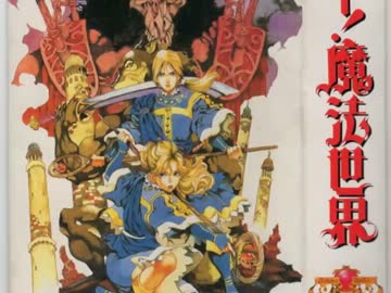 取扱説明書】バズー！魔法世界 - ニコニコ動画