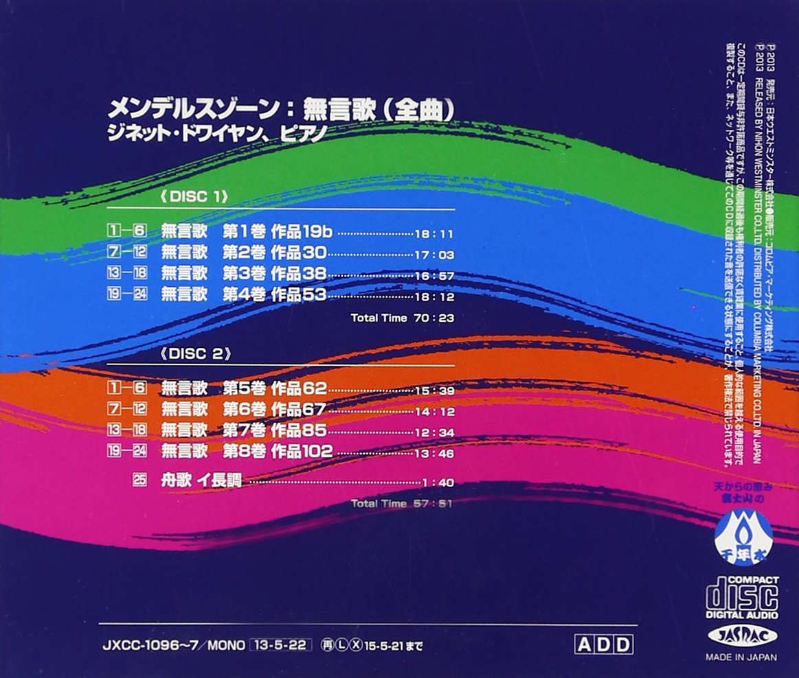 メンデルスゾーン：無言歌集（全曲）ジネット・ドワイヤン | 日本