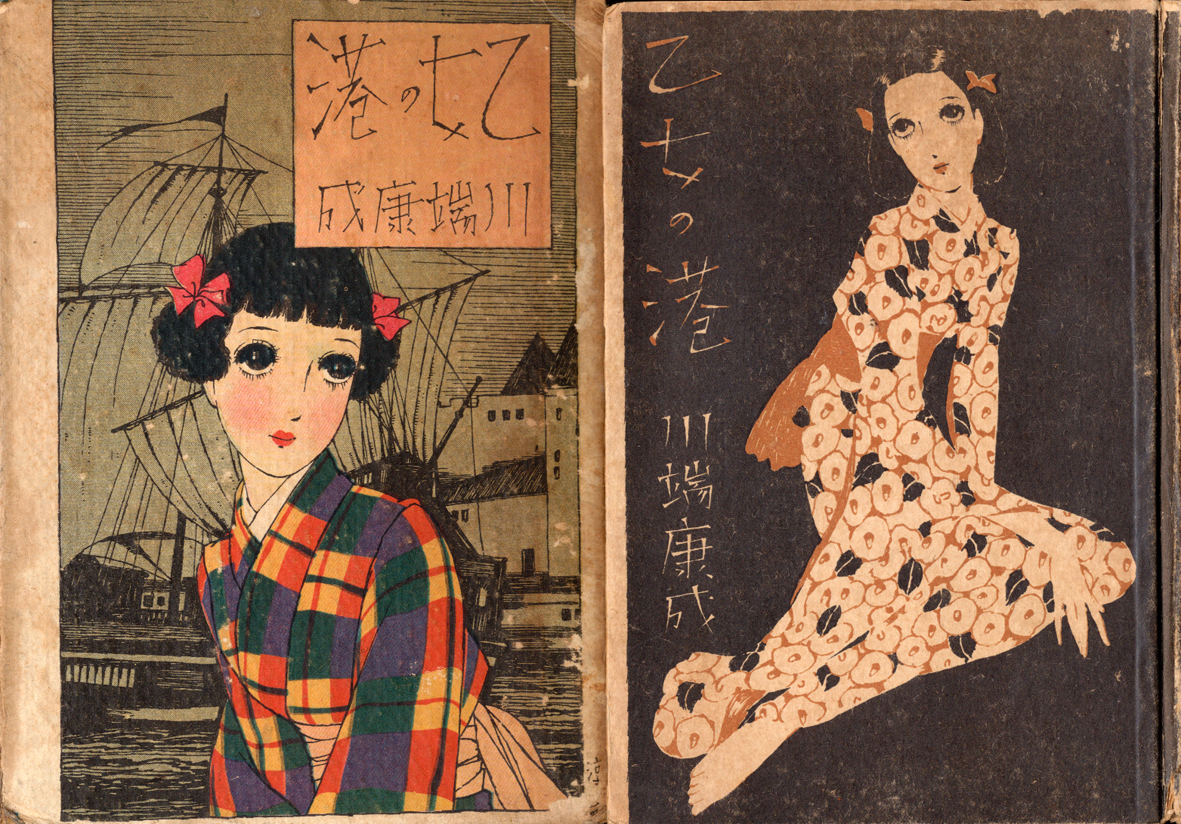 乙女の港 | 日本書房