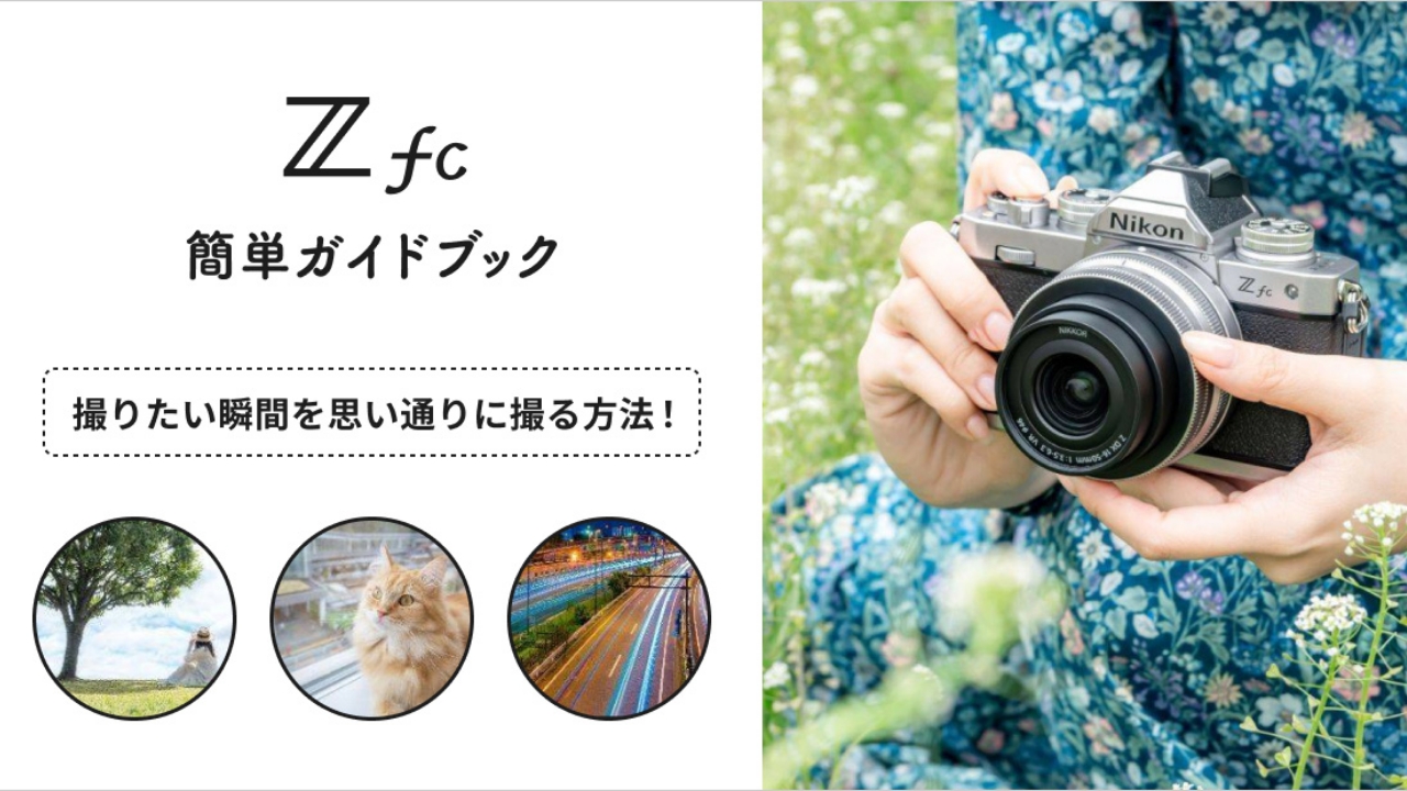 Zfc - 概要 | ミラーレスカメラ | ニコン