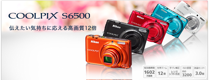 COOLPIX S6500 - 概要 | コンパクトデジタルカメラ | ニコン