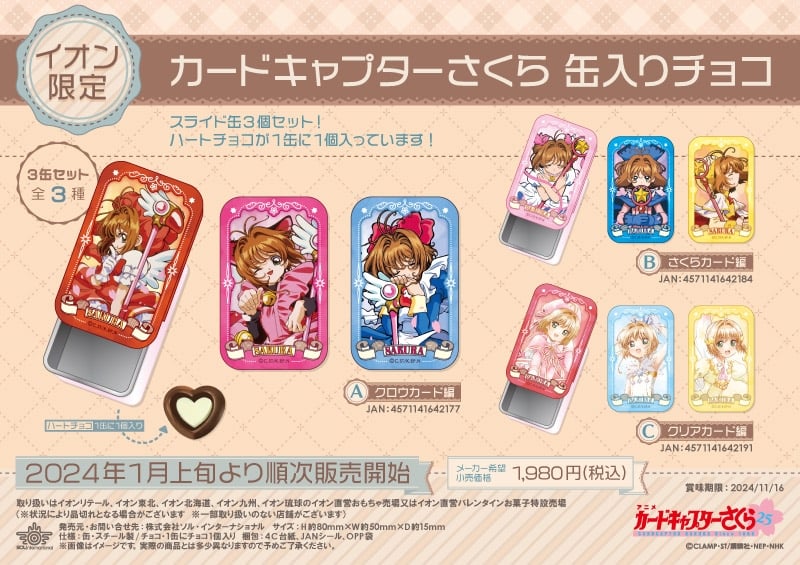 CCさくら』最終16巻の特装版はBIGトランプ＆合皮収納ケース付きで