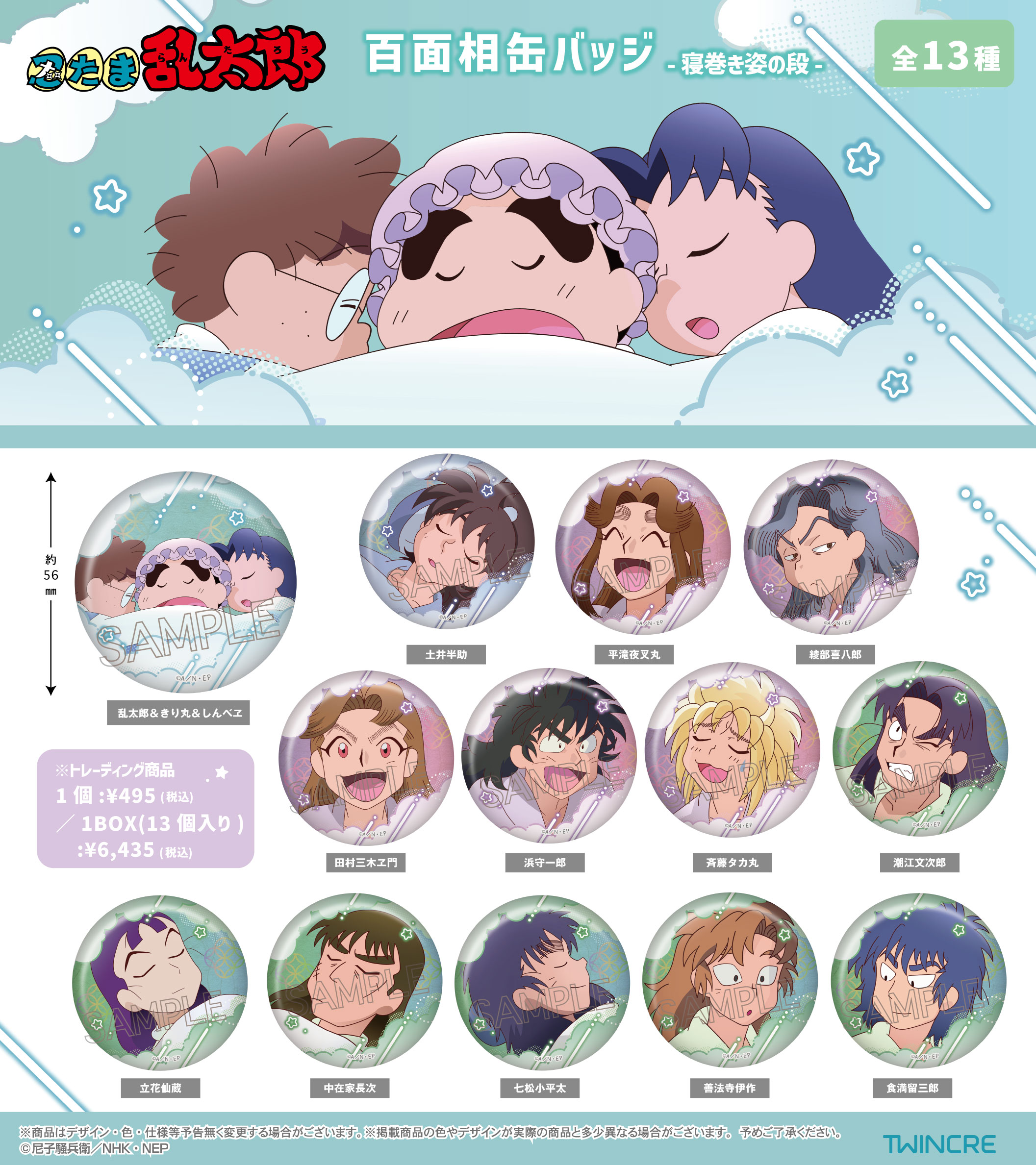 忍たま乱太郎』新作缶バッジが登場！乱きりしん＆六年生たちの寝顔に