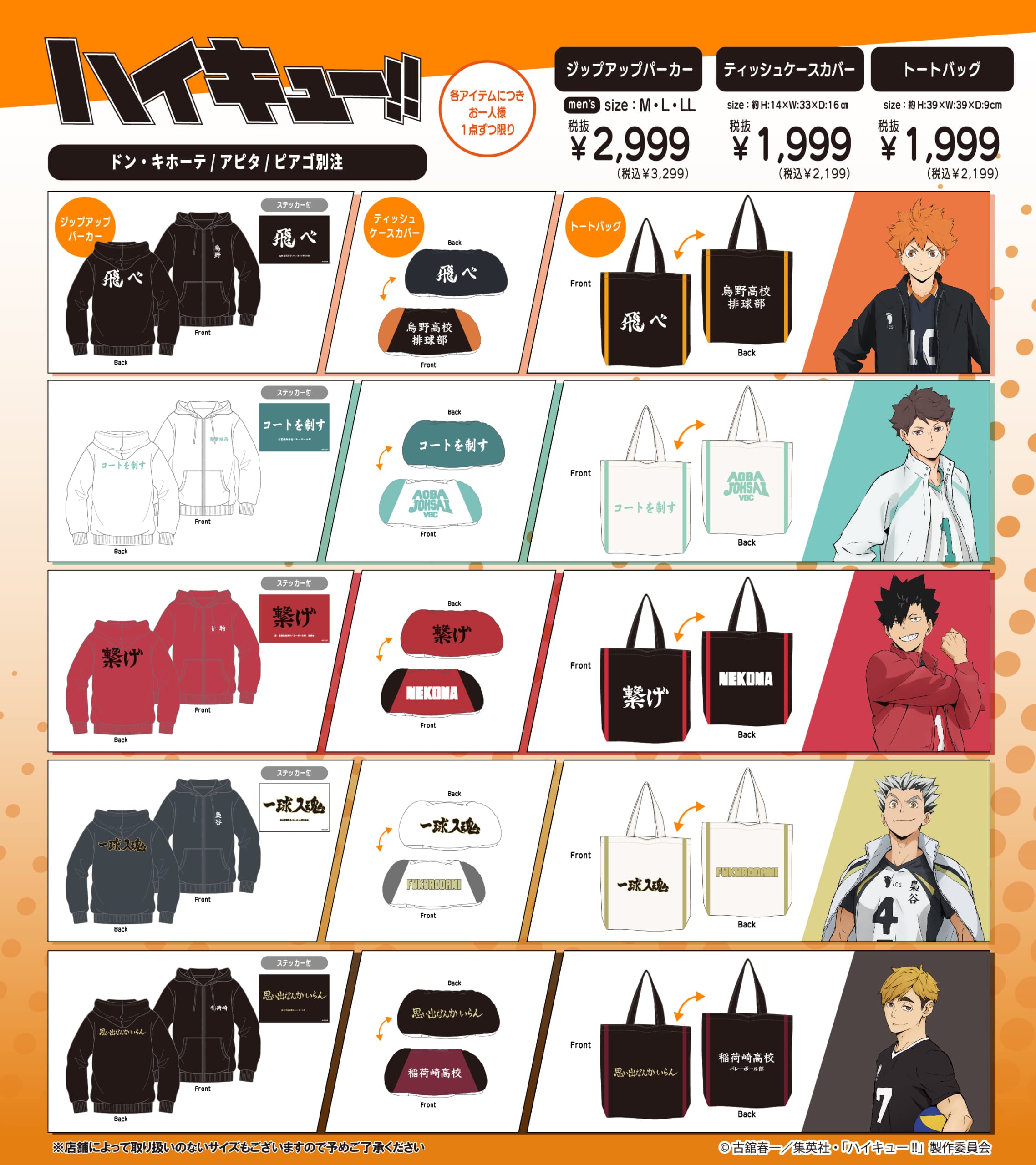 ハイキュー!!×マツキヨココカラ」9月16日よりコラボキャンペーン開催