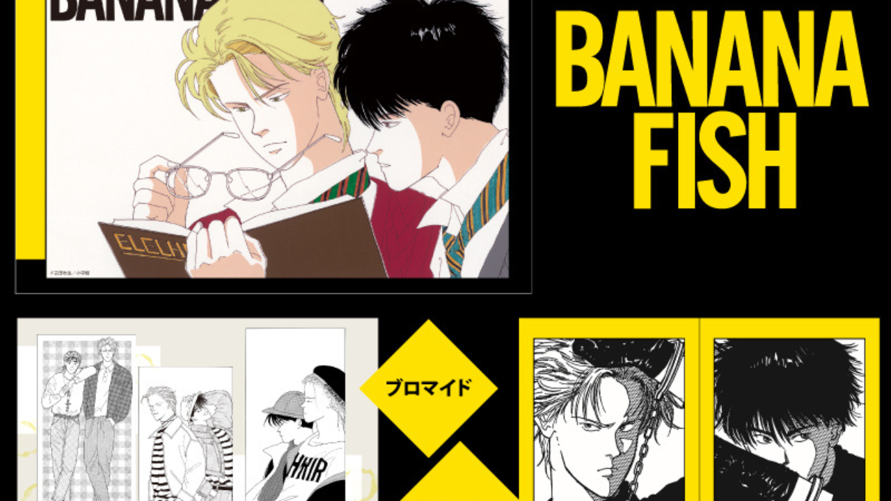 BANANA FISH』ローソンプリントにブロマイド27種＆ステッカー3種が登場