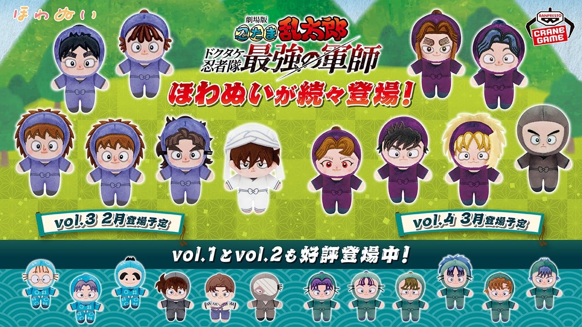 劇場版 忍たま』新作ほわぬい登場！五年生・四年生・天鬼らのキュート