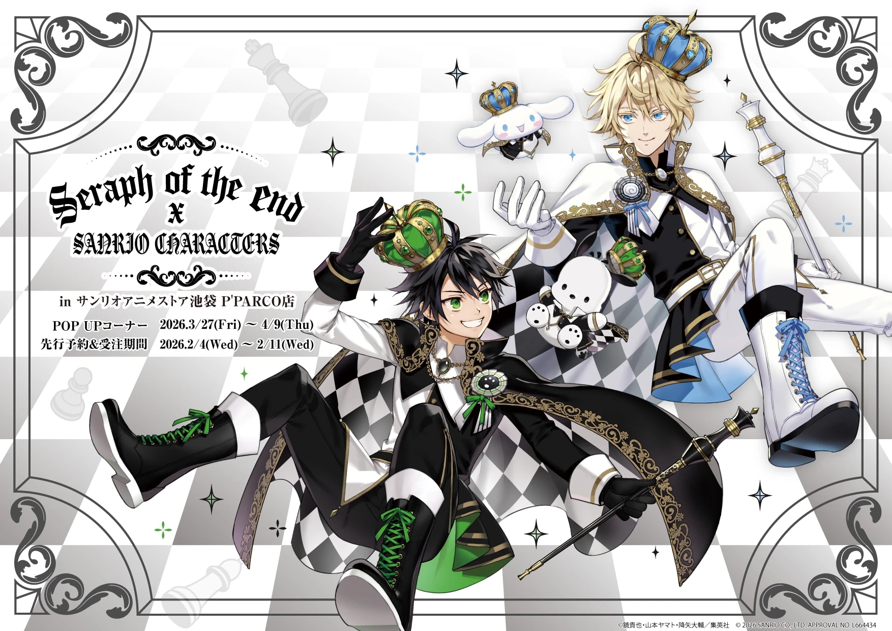 終わりのセラフ×サンリオキャラクターズ」コラボが実現！ 山本ヤマトの